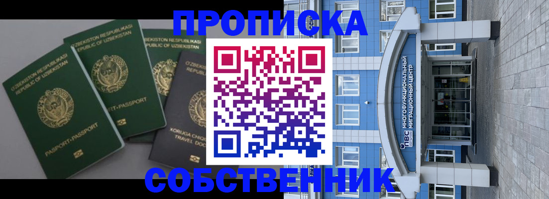 прописка в квартире в Клине